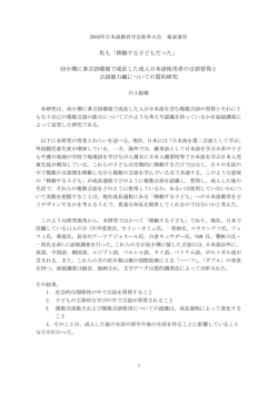 私も「移動する子どもだった」 幼少期に多言語環境で成長した成人日本語