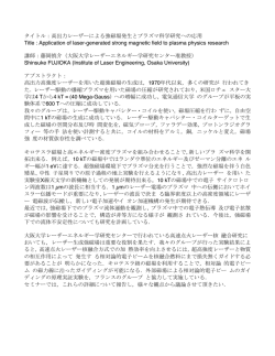 概要 - 玉川高エネルギー宇宙物理研究室