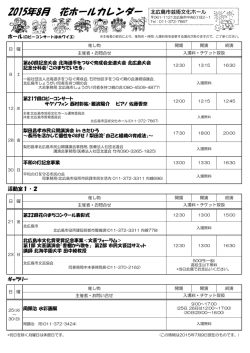 2015年8月 花ホールカレンダー