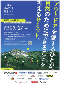 Page 1 サミット ſountain dag Summit 第1回 山の日サミット 共催:信州山