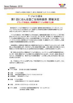 第1回にほん全国ご当地映画祭 開催決定