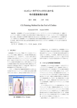 タグラフィックスにおける布の質感表現の改善