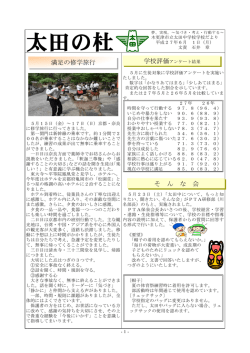 太田の杜 - 木更津市立太田中学校