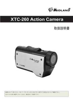 XTC-260 取扱説明書