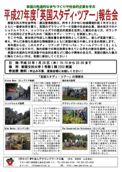 英国の先進的なまちづくりや社会的企業を学ぶ 日 時:平成 28 年 1 月 28