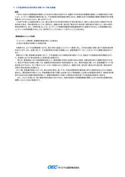 5．下水道長寿命化計画の策定（管渠・ポンプ場・処理場） 概要 下水中に