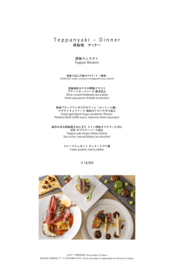 T eppanyaki ‒ D inner