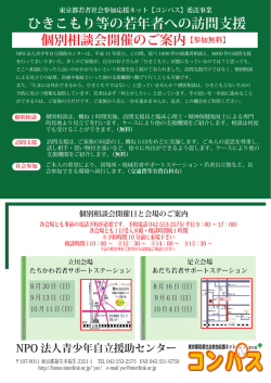 ひきこもり等の若年者への訪問支援