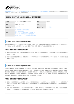 ミノマイシンカプセル50mg の添付文書情報 PDF