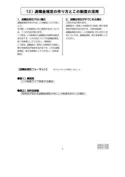 13）退職金規定の作り方とこの制度の活用