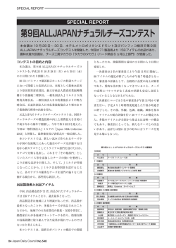 第9回ALLJAPANナチュラルチーズコンテスト