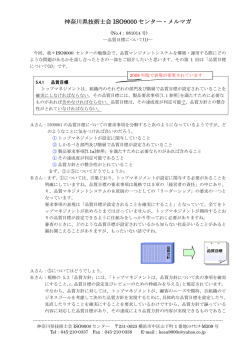 神奈川県技術士会 ISO9000 センター・メルマガ