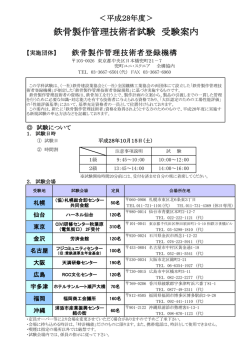 鉄骨製作管理技術者試験 受験案内