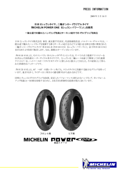 印刷用PDF - 日本ミシュランタイヤ