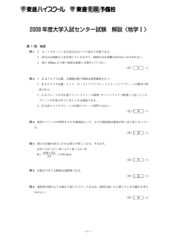 2009年度大学入試センター試験 解説〈地学Ⅰ〉