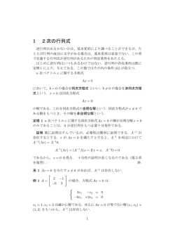 2次3次の行列式
