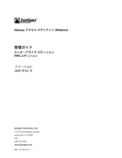 管理ガイド - Juniper Networks