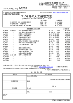 エノキ茸の人工栽培方法 - 国際技術開発センター