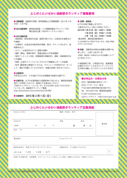 ふじのくに せかい演劇祭ボランティア募集要項 ふじのくに せかい