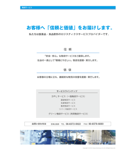PDFダウンロード - 大塚倉庫株式会社