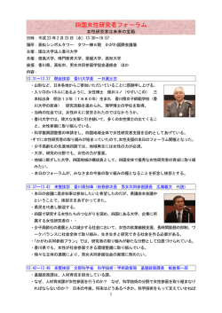 H23.2.23 四国女性研究者フォーラム