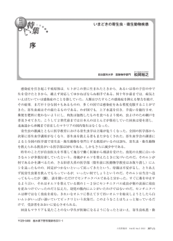 いまどきの寄生虫・衛生動物疾患 松 岡 裕 之