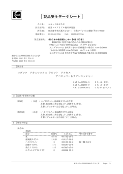 製品安全データシート