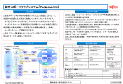 総合スポーツクラブシステム - 東邦情報システム株式会社