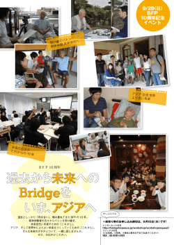 9/28（日） BFP 10周年記念 イベント
