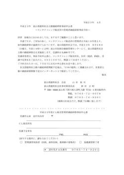 送付先FAX番号 0765－74－9201