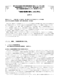 PDF, 779KB - 東京大学公共政策大学院