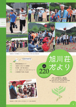 旭川荘だより220号（PDF）