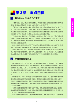 「豊かな心」とは、美しいものに感動し