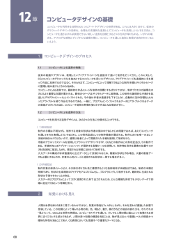 1. コンピュータデザインのプロセス 2. 知覚における見え