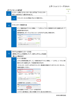 上手くん&alpha; Q＆A - 上手くん&alpha;WEBサイト