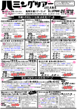 気軽に行きたい！！日帰りお花見ツアー