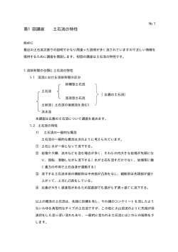 第1回講座 土石流の特性