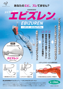 あなたのエビ、ズレてません？
