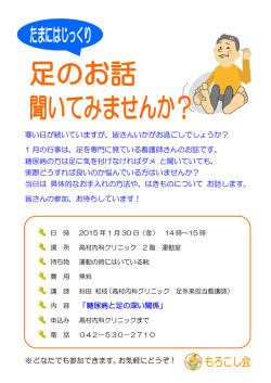 「糖尿病と足の深い関係」 寒い日が続いていますが、皆さんいかが