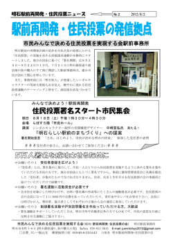 住民投票署名スタート市民集会