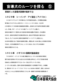 系統だてた盲導犬訓練のはじまり②