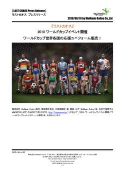 2010ワールドカップイベント開催 ワールドカップ世界