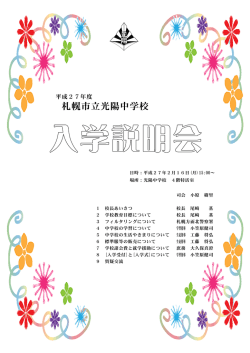 札幌市立光陽中学校
