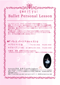 Ballet Personal Lesson バレエ パ qwertyui