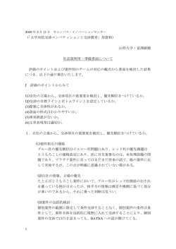 社長説明用・準備書面について - 大学対抗交渉コンペティション