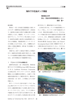 海外での石油タンク事故