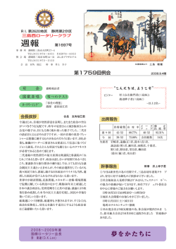 2008.09.04 第1759例会 1697号 卓話 ： 石井良衛君