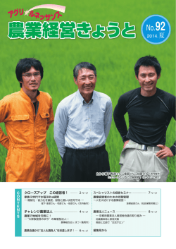 農業経営京都 No.92