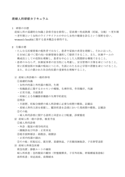 産婦人科研修カリキュラム