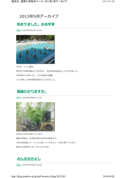 2013年5  アーカイブ